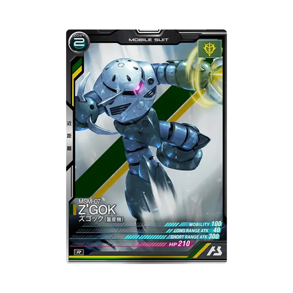MSM-07 ズゴック(量産機) R [LX02-006](機動戦士ガンダム アーセナルベース「リンクステージ シーズン 2」)