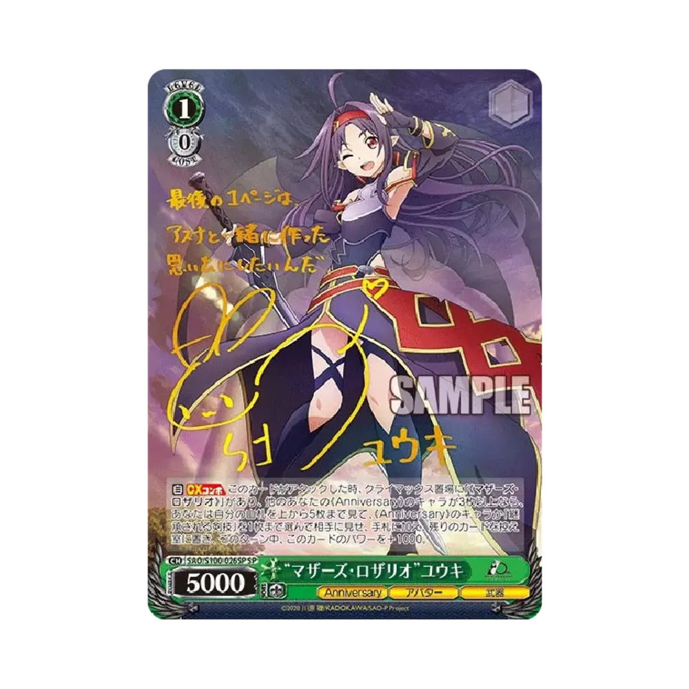 "マザーズ・ロザリオ"ユウキ SP [SAO/S100-026SP](ブースターパック「アニメ ソードアート・オンライン 10th Anniversary」)