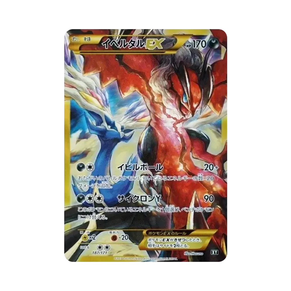 イベルタルEX[XY-BEST 187/171](ハイクラスパック「THE BEST OF XY」)