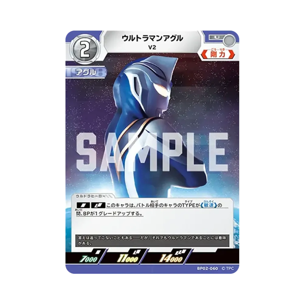 ウルトラマンアグル U [BP02-060](ブースターパック「吹き荒れる紅と蒼」)