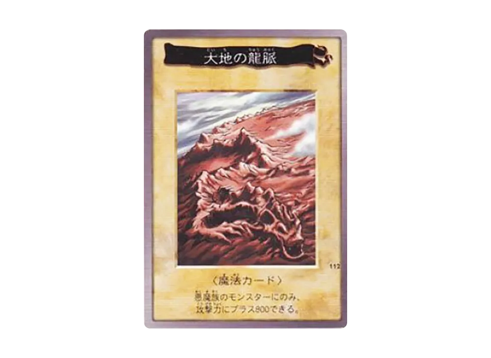 大地の竜脈 M [No.112](バンダイ版 遊戯王カード)