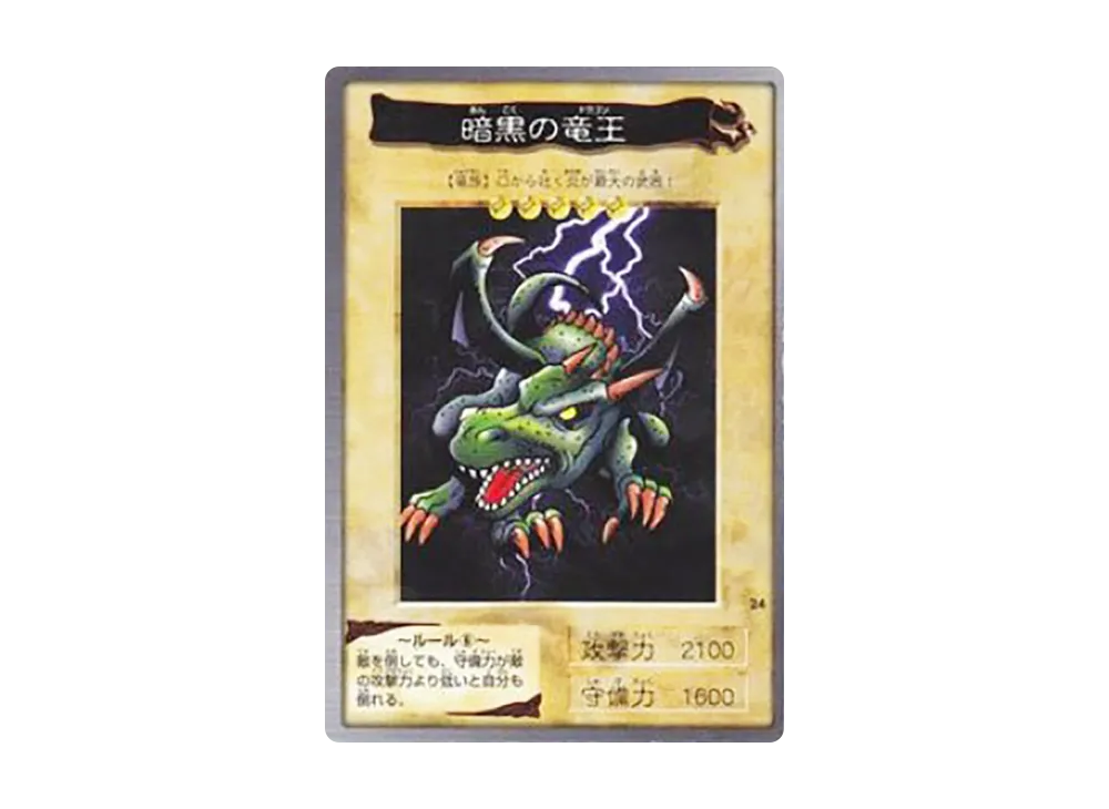 暗黒の竜王 N [No.24](バンダイ版 遊戯王カード)