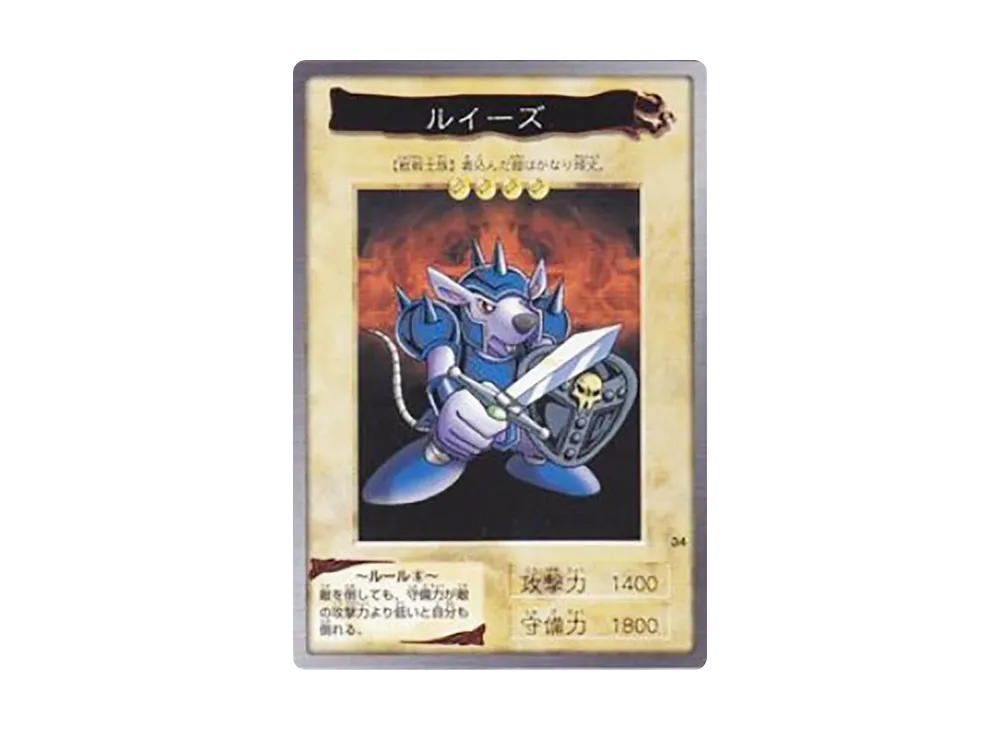 ルイーズ N [No.34](バンダイ版 遊戯王カード)