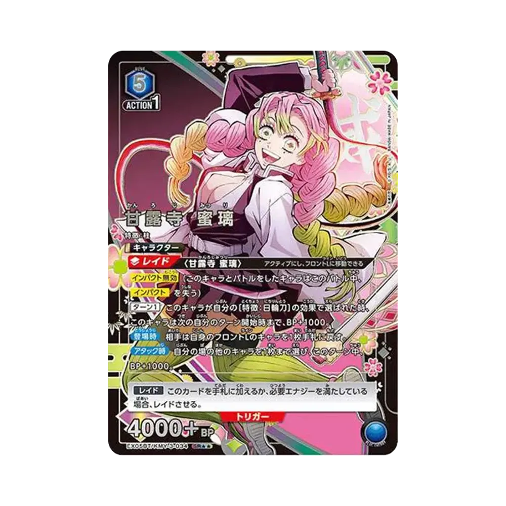 甘露寺 蜜璃 SR★★ [EX05BT-KMY-3-034](ブースターパック「鬼滅の刃 Vol.2」)