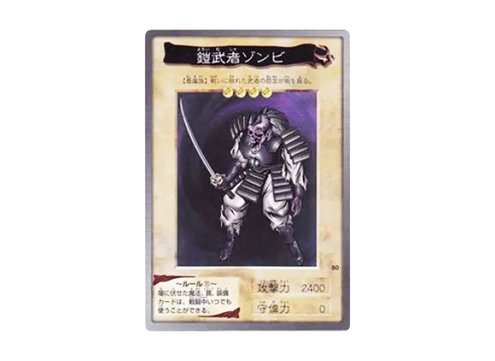 PSA10 鎧武者ゾンビ バンダイ版 80 1999 鎧武者ゾンビ N [No.80](バンダイ版 遊戯王カード)の新品/中古フリマ