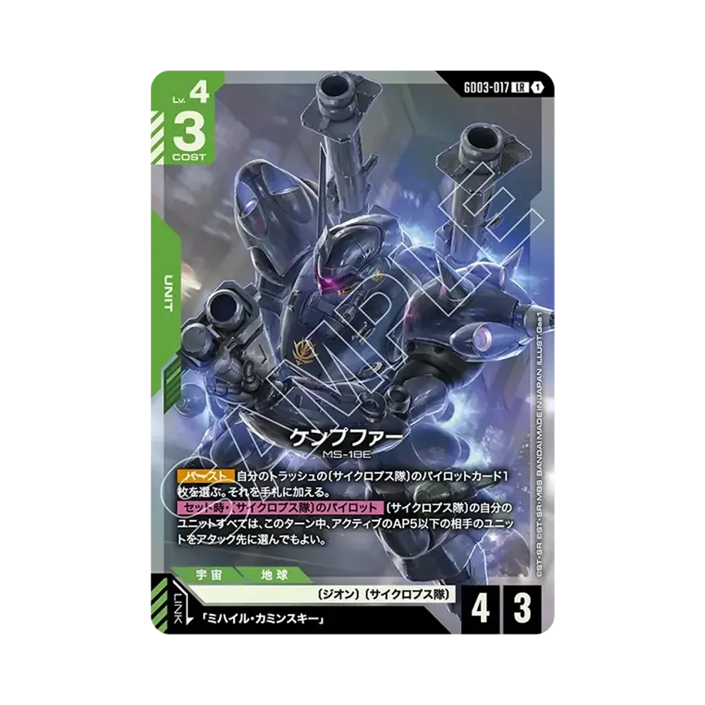 Kämpfer LR [GD03-017](Booster Packs "Steel Requiem")