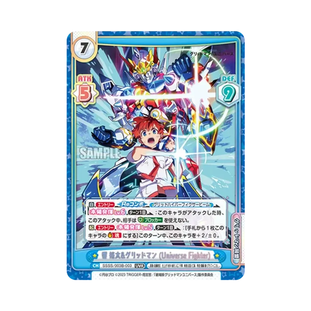 Reバース for you ブースターパックプラス「グリッドマン ユニバース