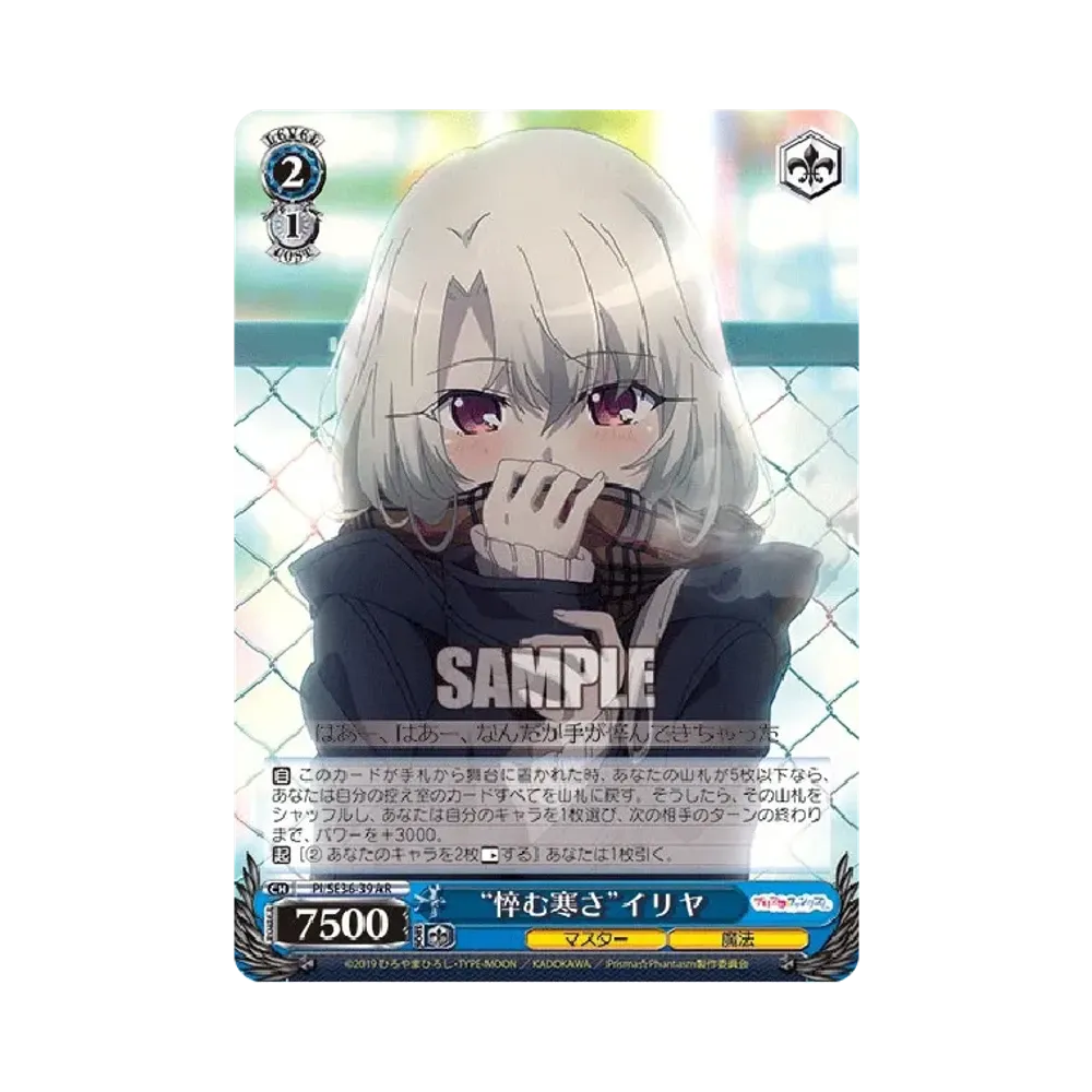 "悴む寒さ"イリヤ AR [PI/SE36-39](ブースターパック「Fate/kaleid liner Prisma☆Illya プリズマ☆ファンタズム」)
