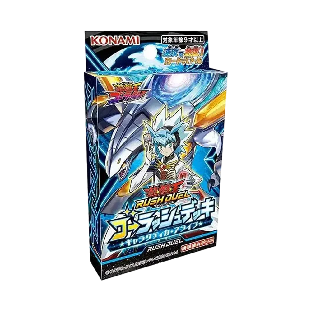遊戯王ラッシュデュエル ゴーラッシュデッキ ギャラクティカ・アライブ 