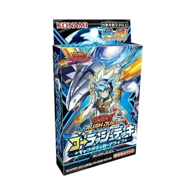 遊戯王ラッシュデュエル ゴーラッシュデッキ ギャラクティカ・アライブ