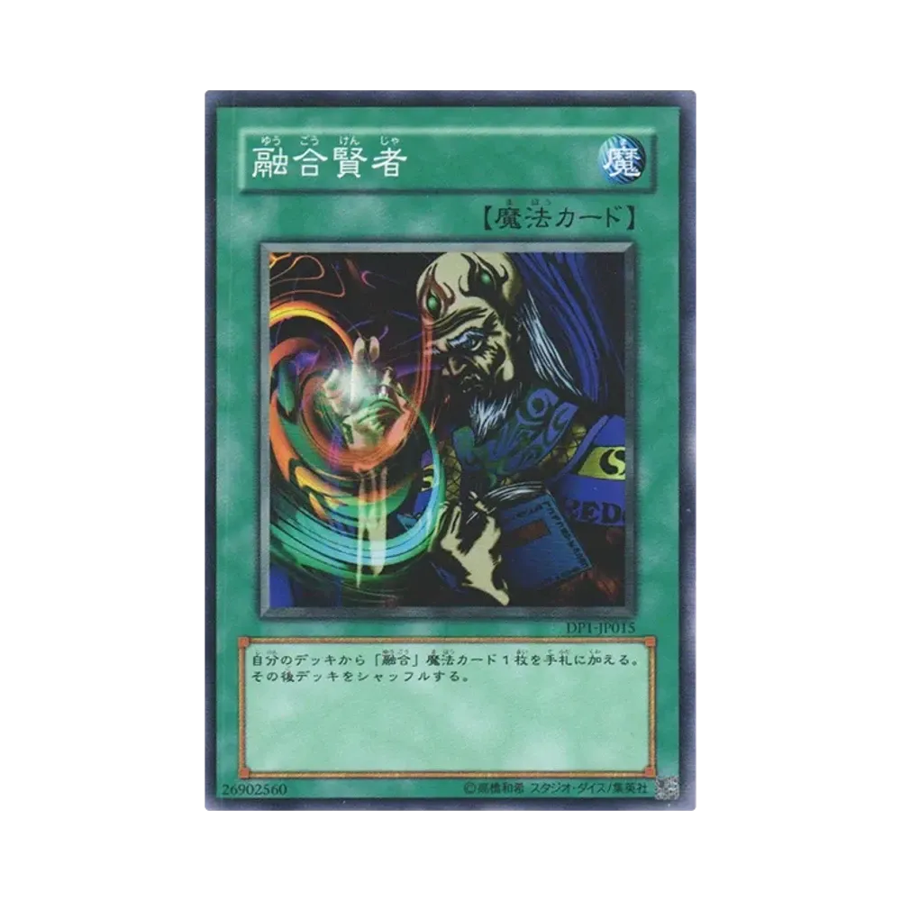 融合賢者 N [DP1-JP015](デュエリストパック「十代編」)
