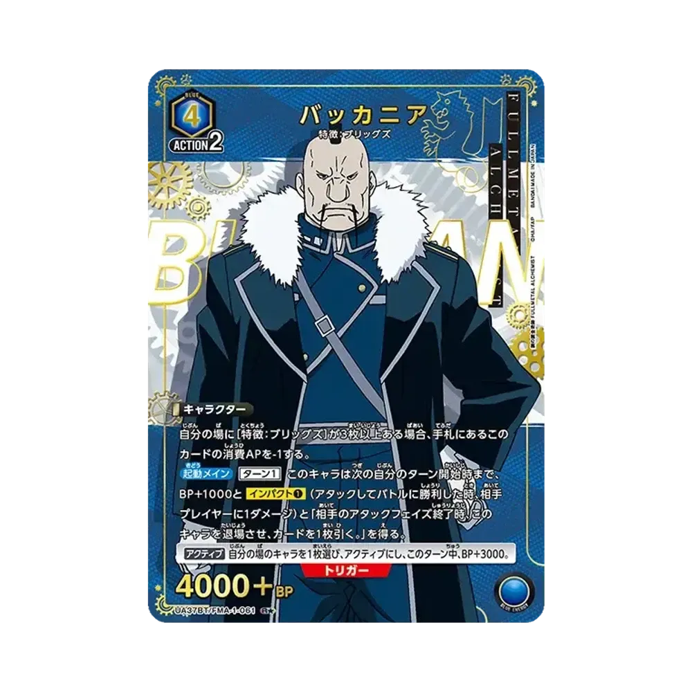 バッカニア R★ [UA37BT-FMA-1-061](ブースターパック「鋼の錬金術師 FULLMETAL ALCHEMIST」)
