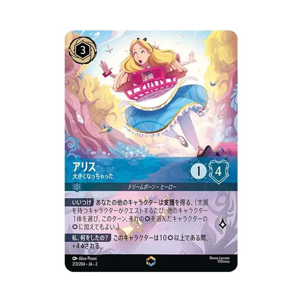 アリス - 大きくなっちゃった E [213/204 JA-2](ライズ オブ ザ フラッドボーン フラッドボーンの渾沌)【日本語版】