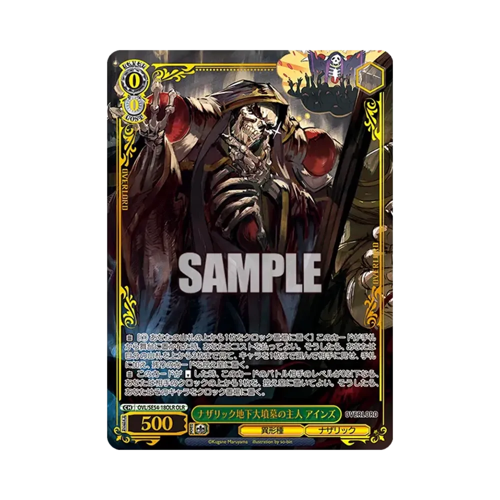 ナザリック地下大墳墓の主人 アインズ OLR [OVL/SE54-18OLR](プレミアムブースター「原作 オーバーロード」)通販・買取・相場 ...