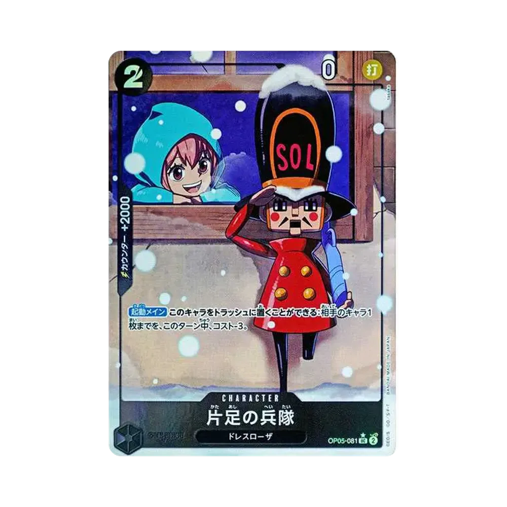 片足の兵隊 UC-P [OP05-081](プレミアムブースター「ONE PIECE CARD THE BEST」)