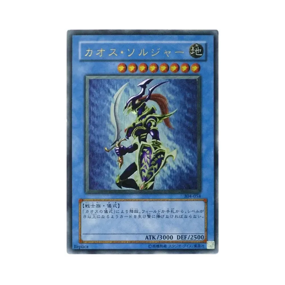 カオス・ソルジャー UL [304-054](ガーディアンの力)通販・買取・相場