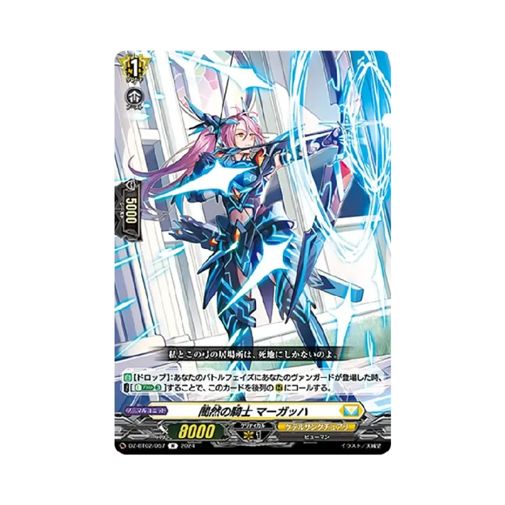 闇然の騎士 マーガッハ R [DZ-BT02/057](ブースターパック「無幻双刻」)