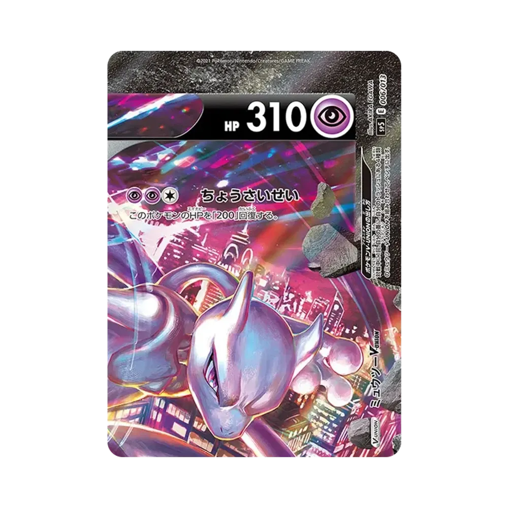 Mewtwo V-UNION (Top Right) [SP5 006/013](Special Card Set "Mewtwo V-UNION")