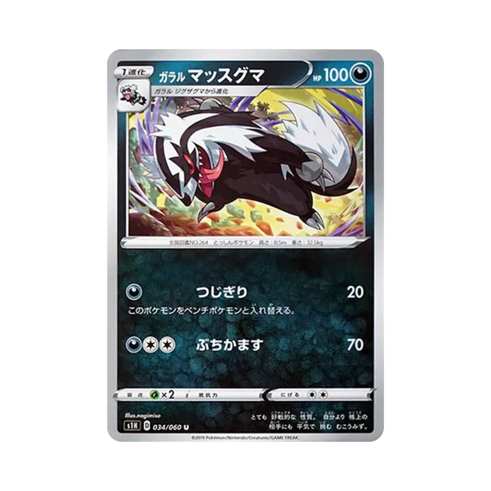 ガラル直衝熊