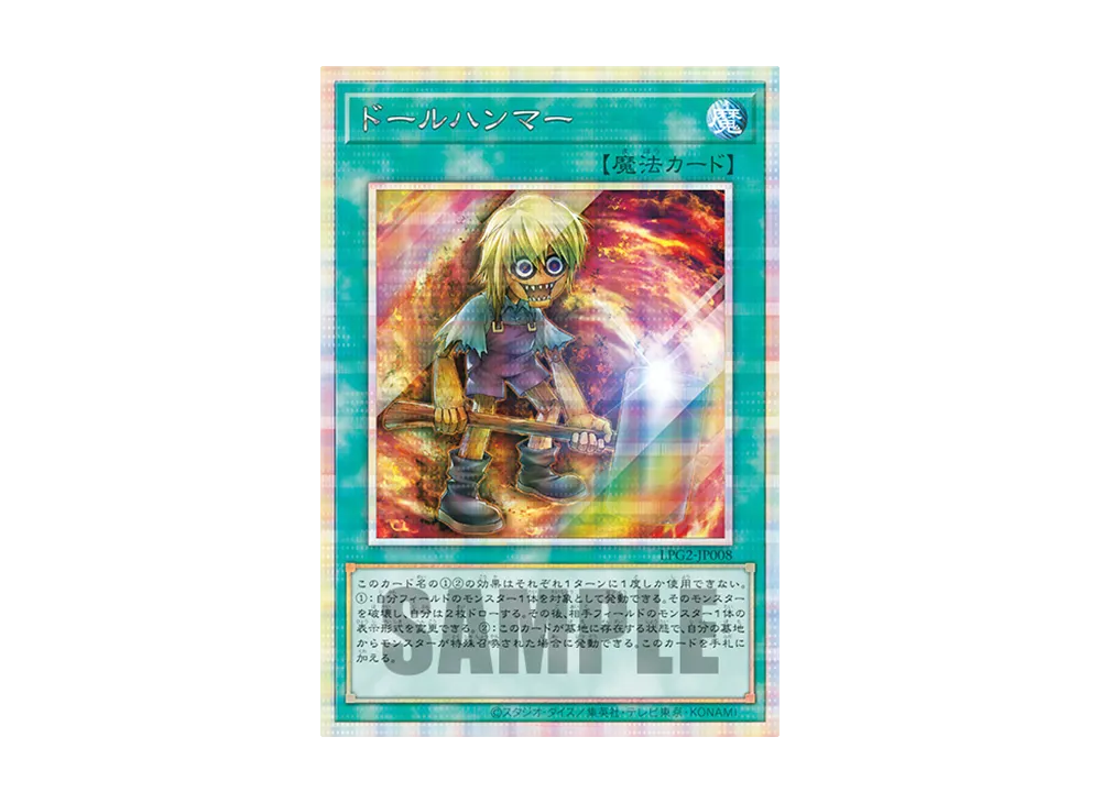 ドールハンマー PSE [LPG2-JP008](リミテッドパック GX「ラーイエロー」)