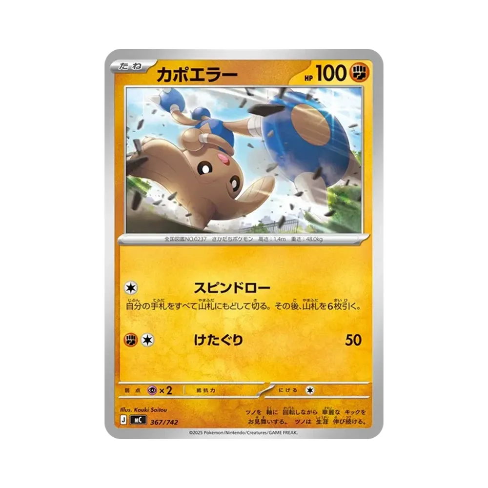 カポエラー [MC 367/742](スタートデッキ100「バトルコレクション」)