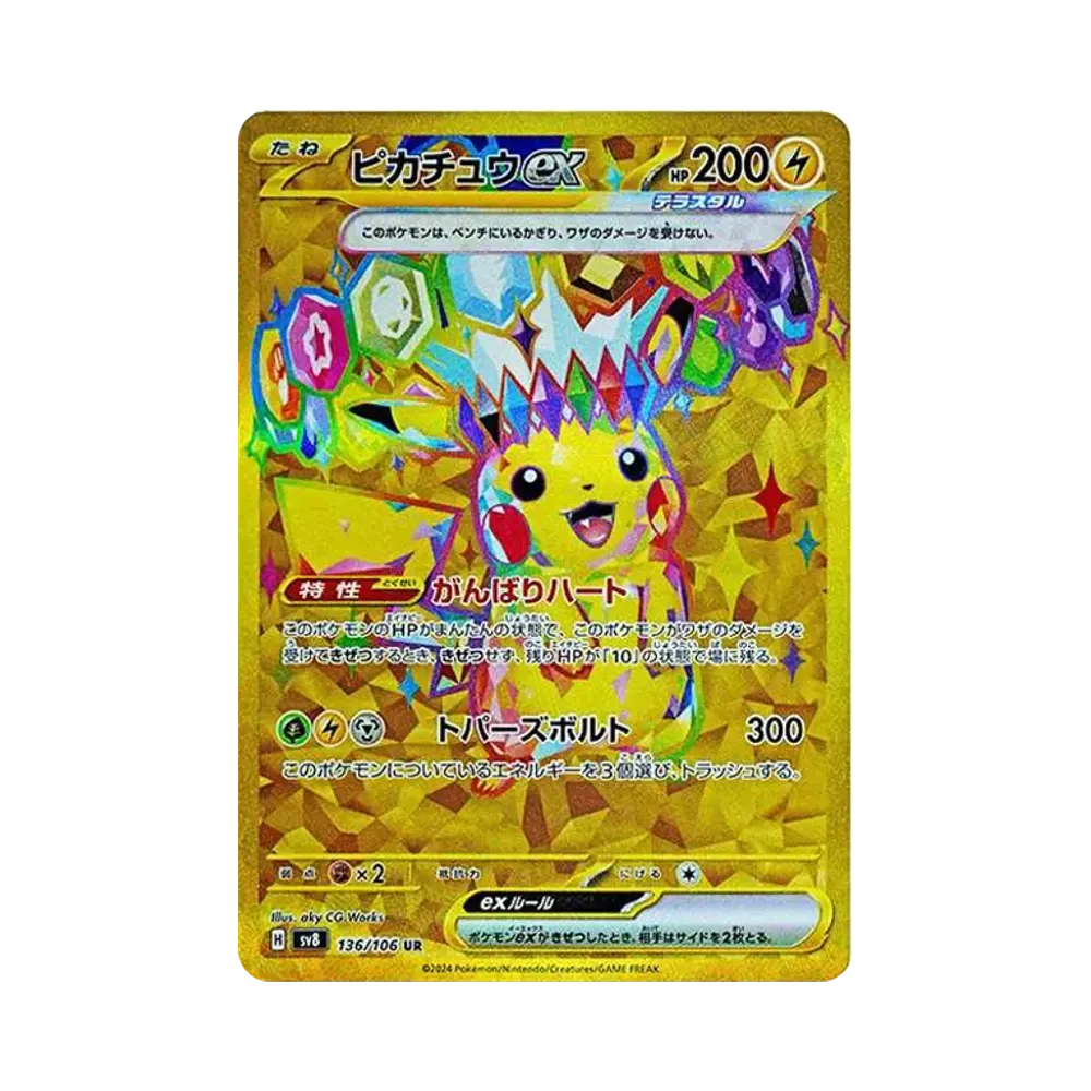 ピカチュウex UR [SV8 136/106](拡張パック「超電ブレイカー」)