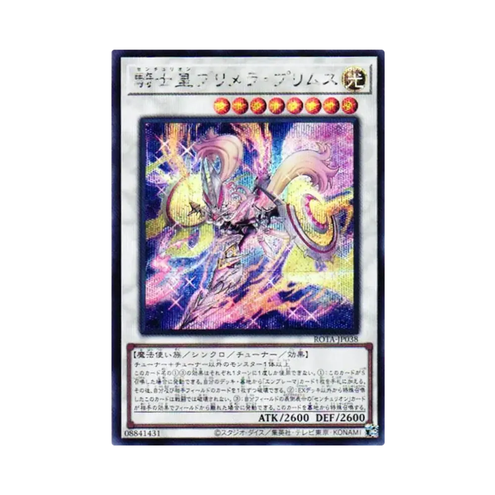 Centur-Ion Primera Primus SE [ROTA-JP038](Rage of the Abyss)