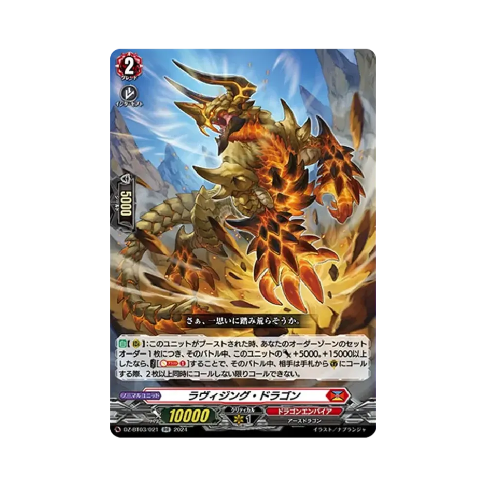 ラヴィジング・ドラゴン RR [DZ-BT03/021](ブースターパック「次元超躍」)