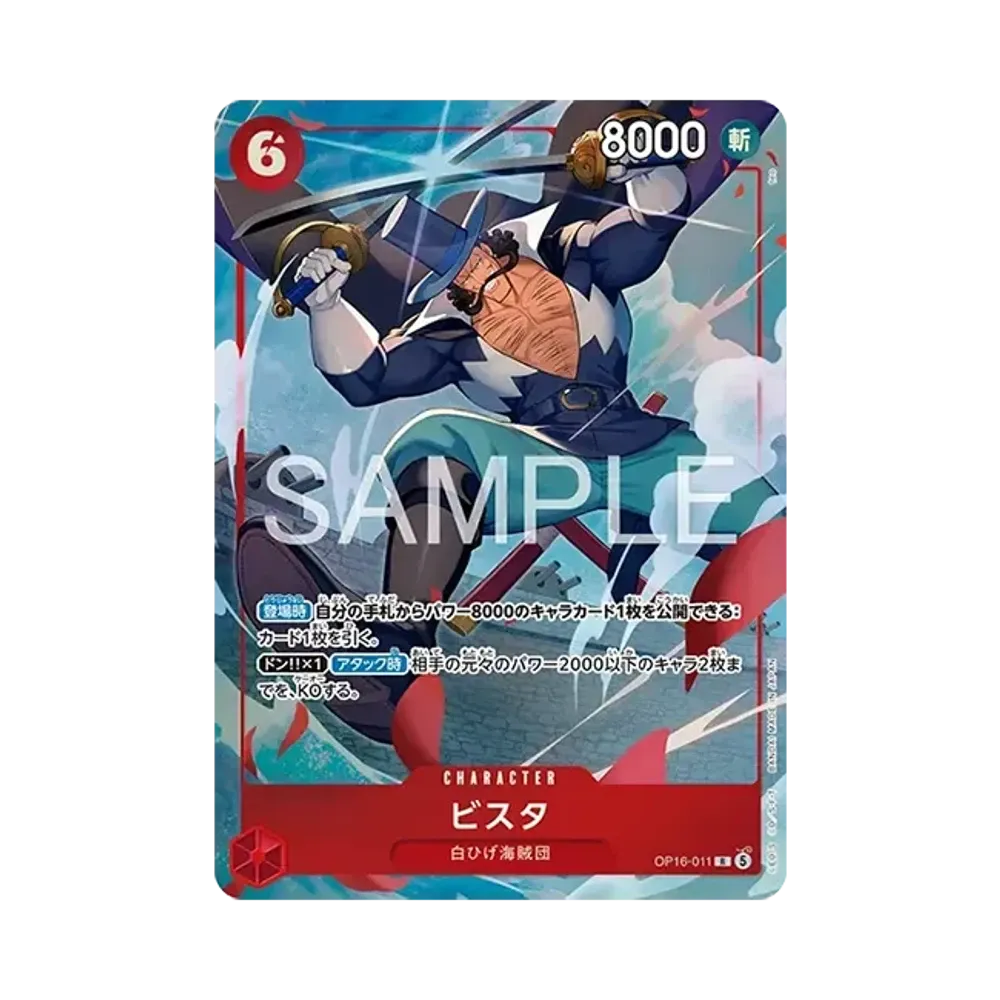 ビスタ R [OP16-011](プレミアムカードコレクション「ベストセレクション vol.7」)