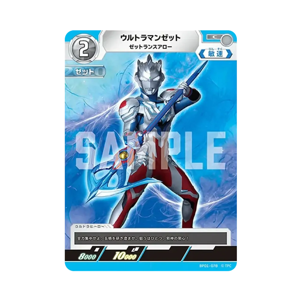 ウルトラマンゼット C [BP01-078](ブースターパック「地球の守護者たち」)