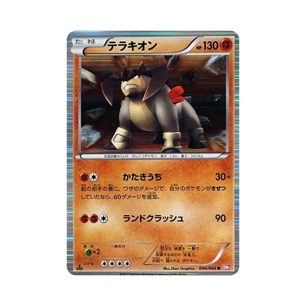 テラキオン R :1ED [BW2 046/066](拡張パック「レッドコレクション」)