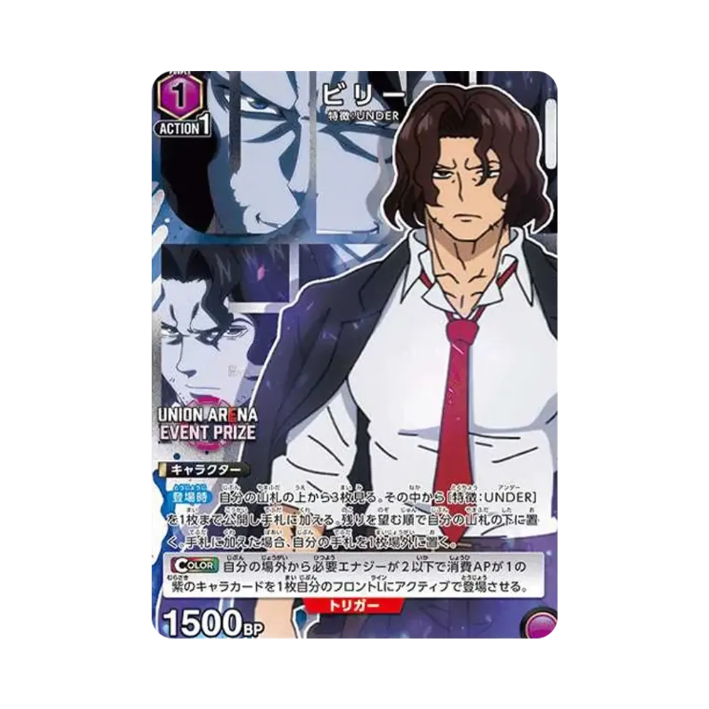 ビリー C [UAPR-AND-1-006](プロモーションカード「ユニオンレア争奪バトル 9thシーズン」)