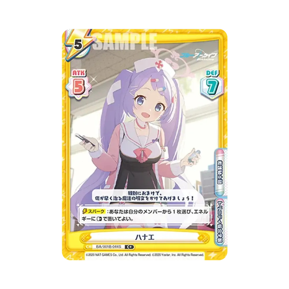 ハナエ C+ [BA/001B-044S](ブースターパック「ブルーアーカイブ」)