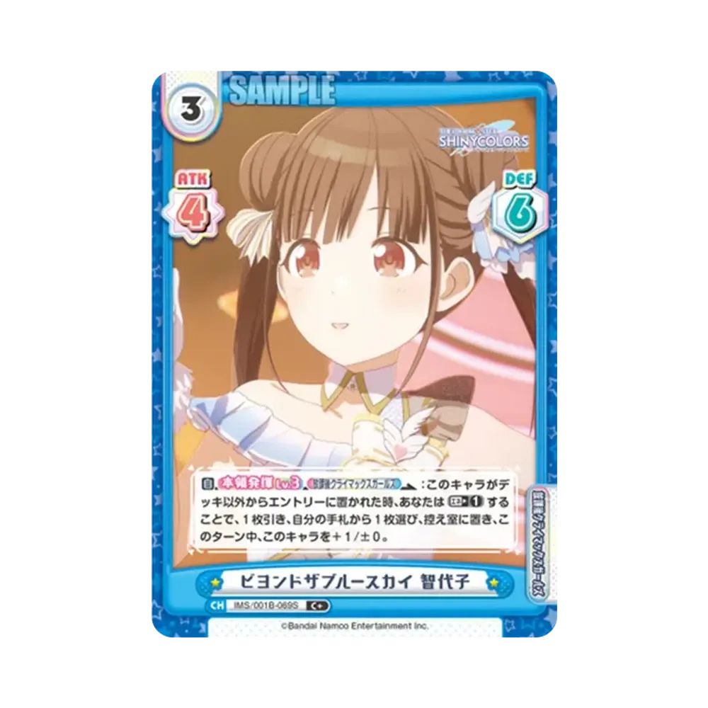ビヨンドザブルースカイ 智代子 C+ [IMS/001B-069S](ブースターパック「アニメ アイドルマスター シャイニーカラーズ」)