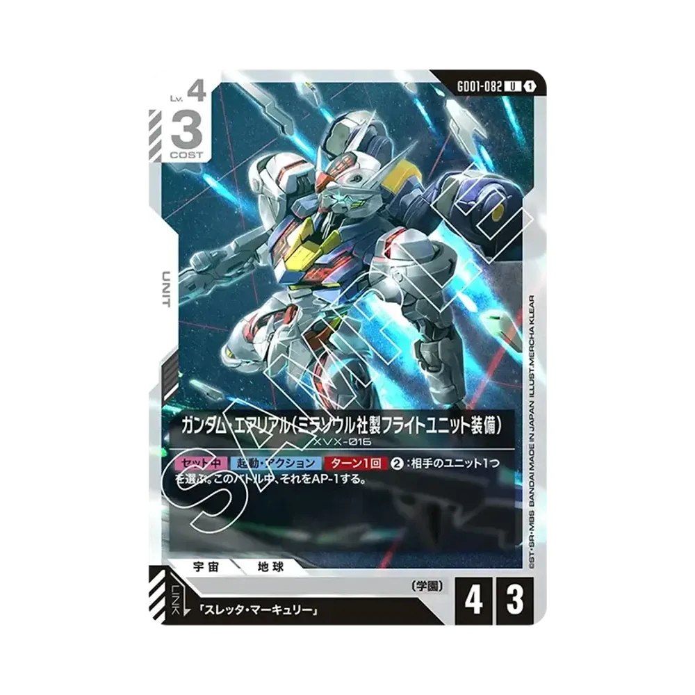ガンダム・エアリアル (ミラソウル社製フライトユニット装備) U [GD01-082](ブースターパック「ニュータイプライジング」)