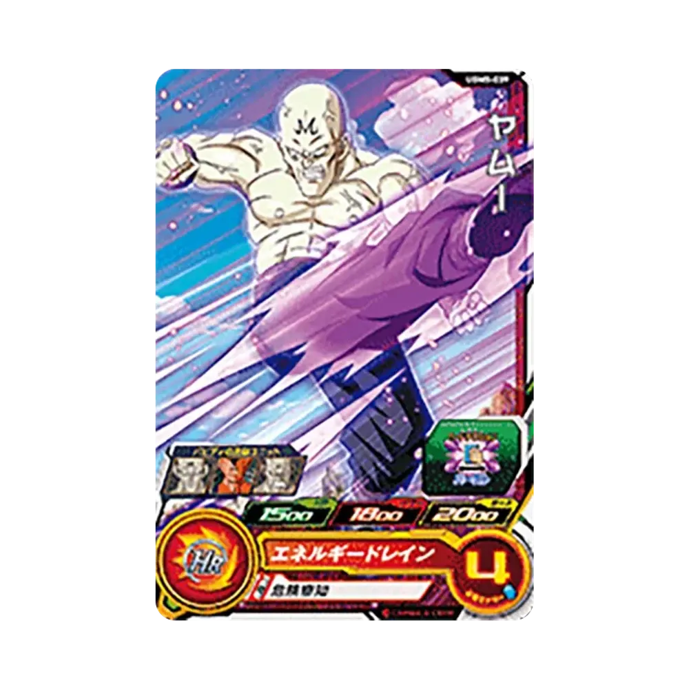 ヤムー C[UGM5-039](スーパードラゴンボールヒーローズ ウルトラゴッドミッション 5弾)