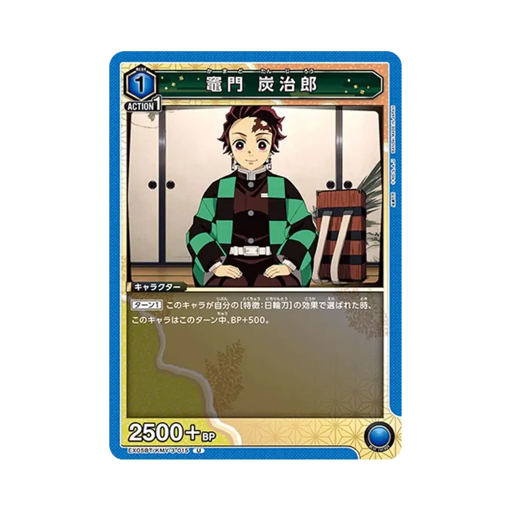 竈門 炭治郎 U [EX05BT-KMY-3-015](ブースターパック「鬼滅の刃 Vol.2」)