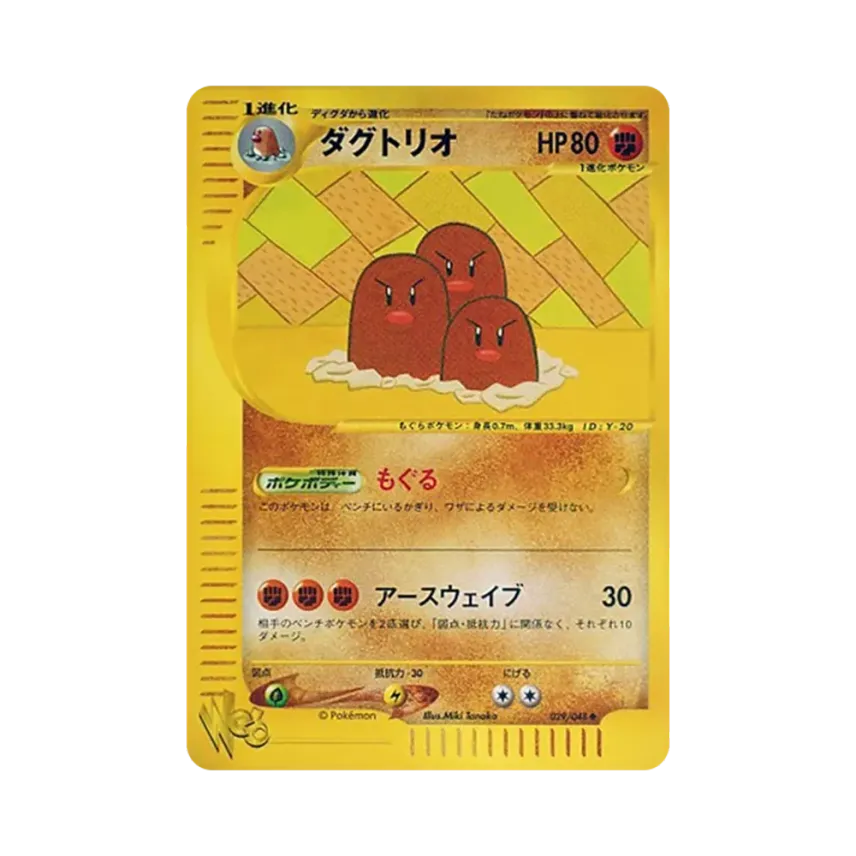Dugtrio (029/048 web)