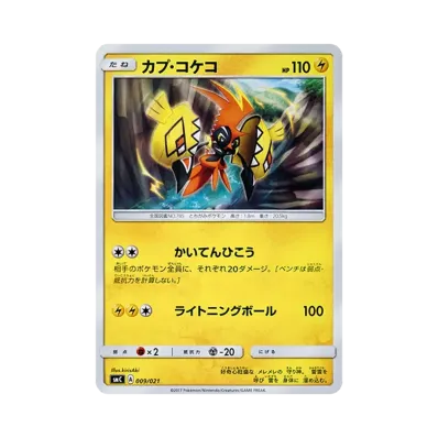卡璞・鳴鳴