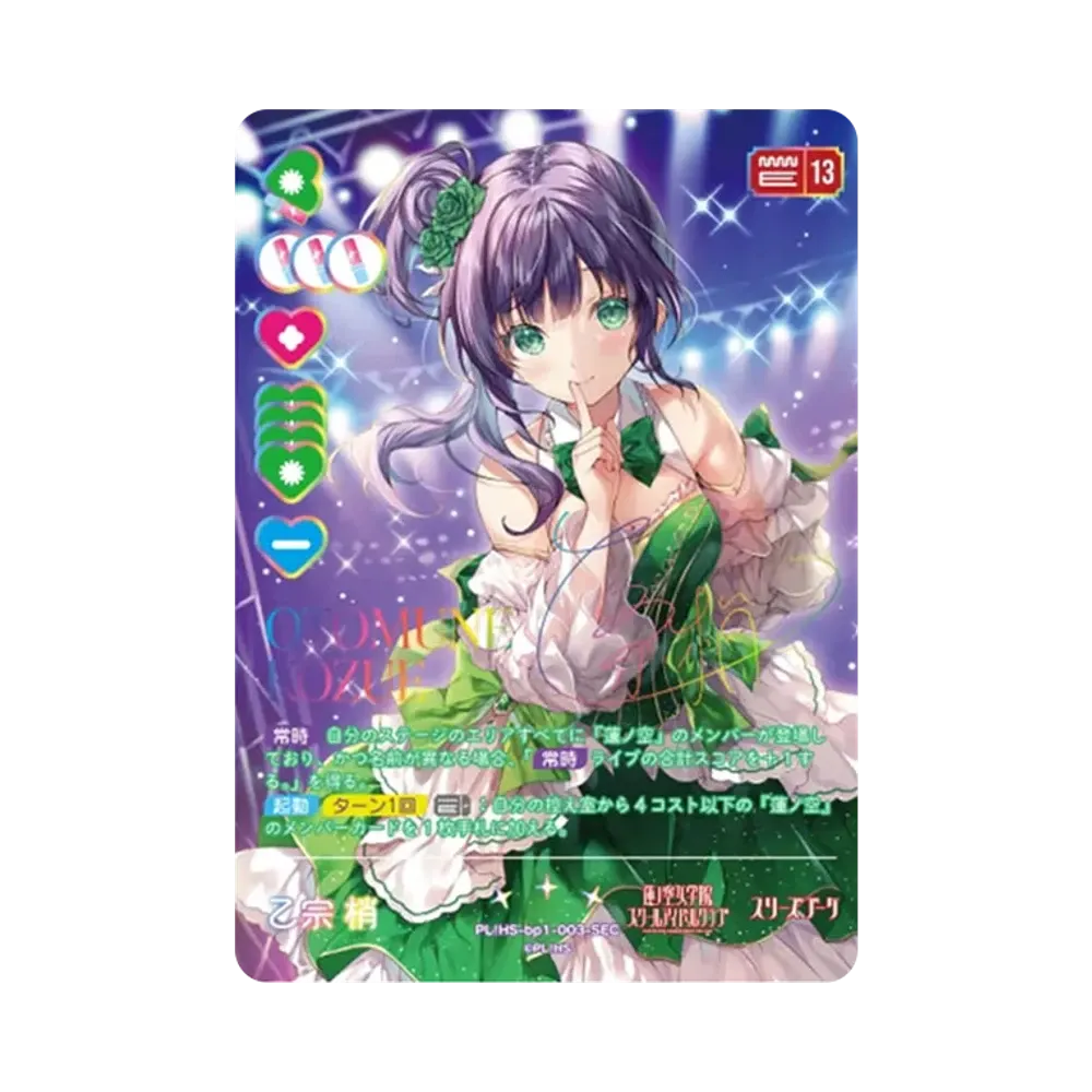乙宗 梢 SEC [PL!HS-bp1-003-SEC](ラブライブ!オフィシャルカードゲーム「ブースターパック vol.1」)