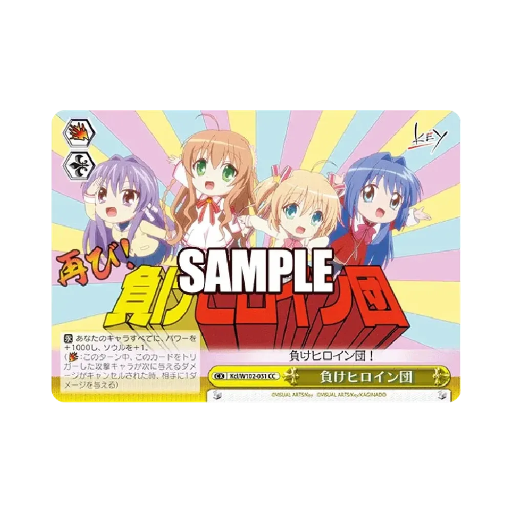 負けヒロイン団 CC [Kcl/W102-031](ブースターパック「Key all-star」)
