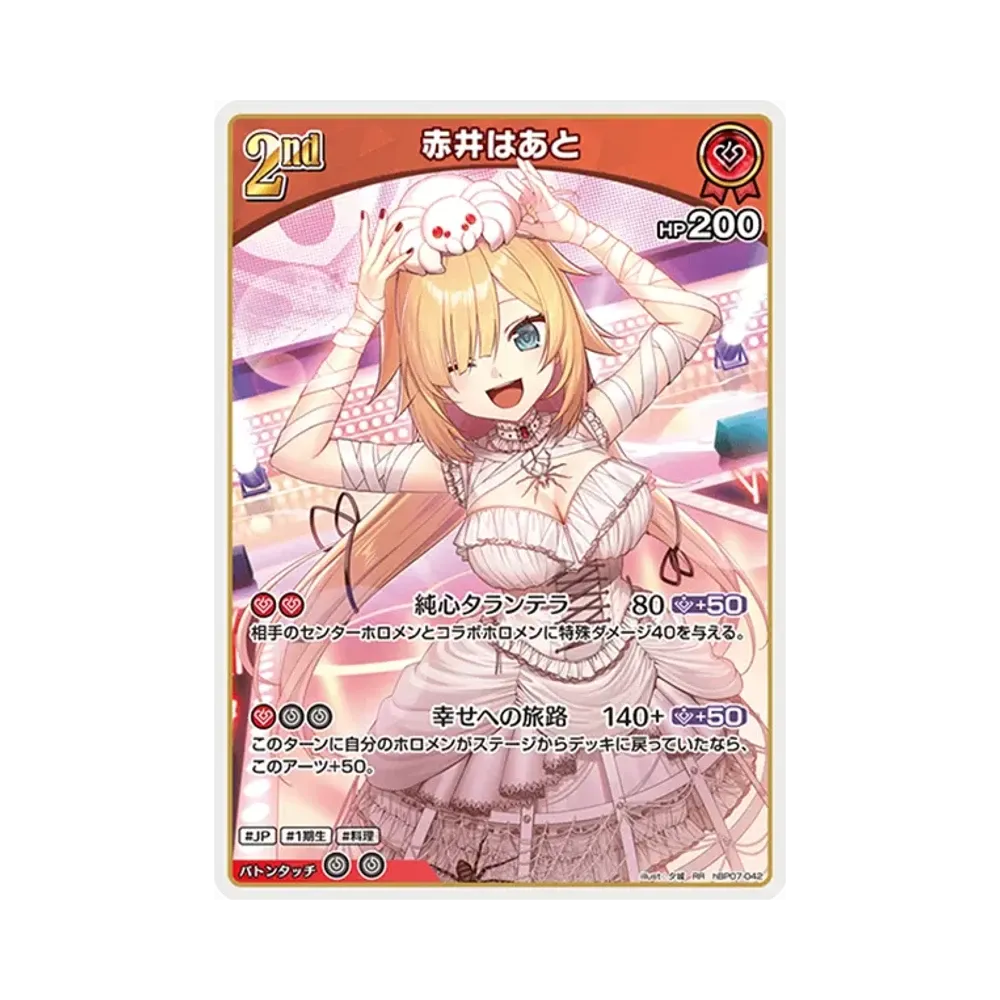 赤井はあと RR [hBP07-042](ブースターパック「ディーヴァフィーバー」)