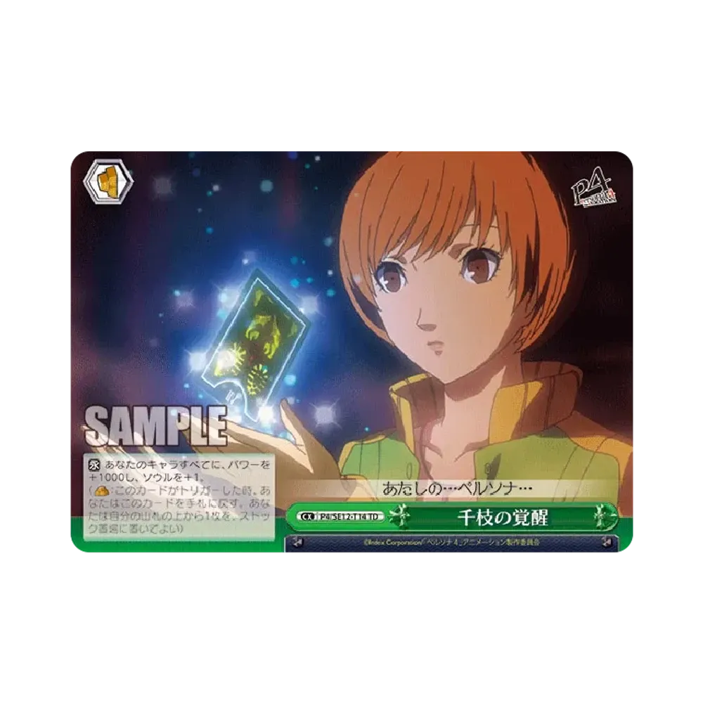 悠＆イザナギ TD [P4/SE12-T07](トライアルデッキ「TVアニメ ペルソナ