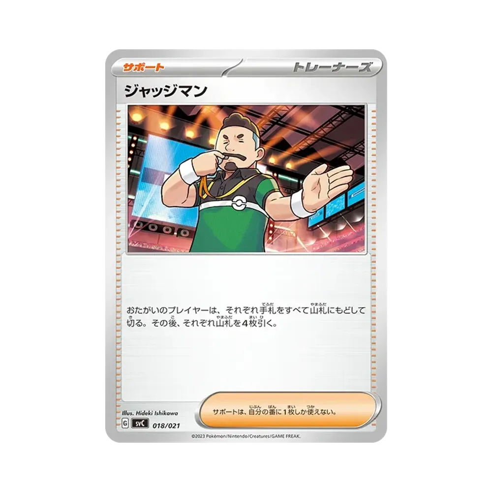 ジャッジマン [SVC 018/021](スターターセットex「ピカチュウex&パーモット」)