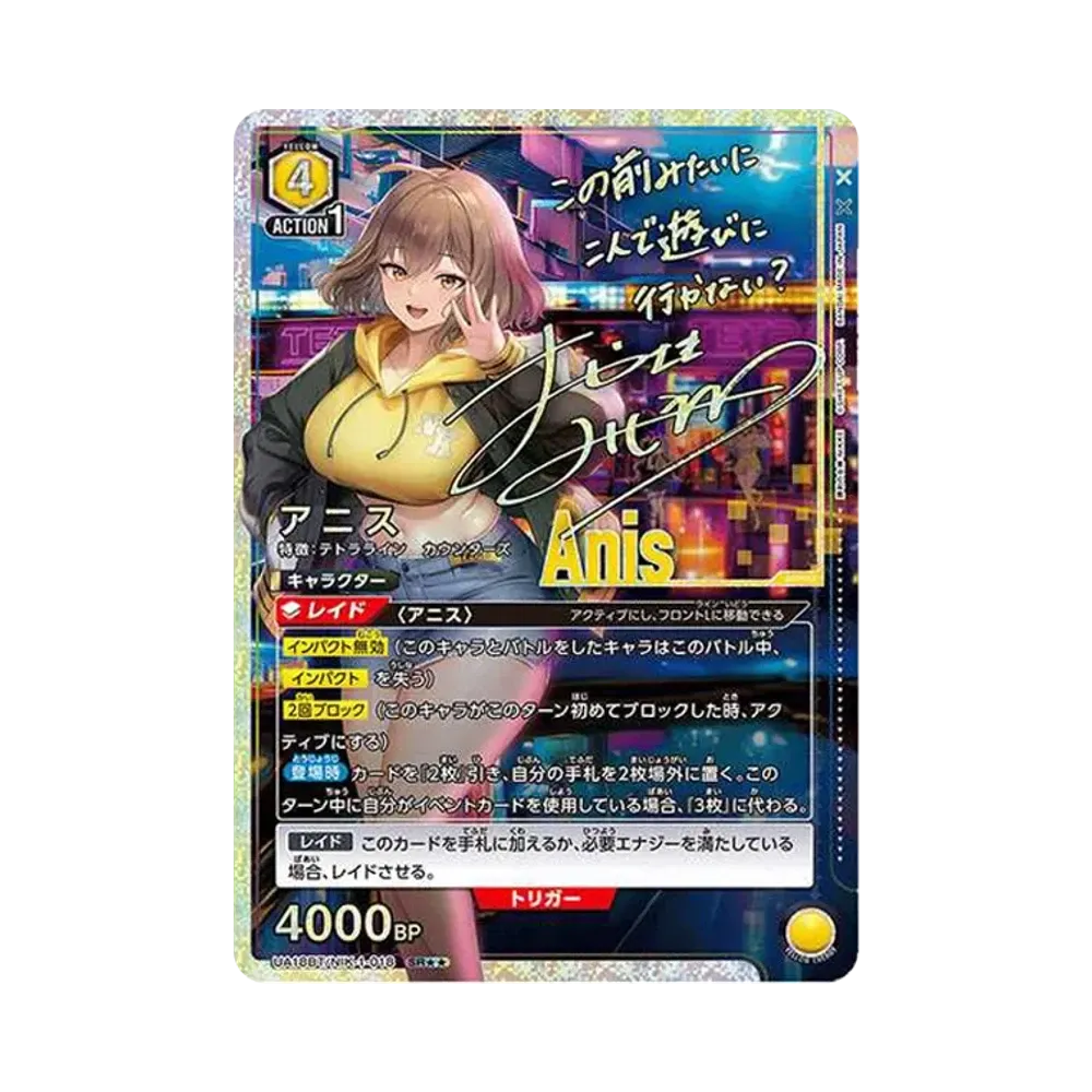 アニス SR★★ [UA18BT-NIK-1-018](ブースターパック「勝利の女神：NIKKE)」