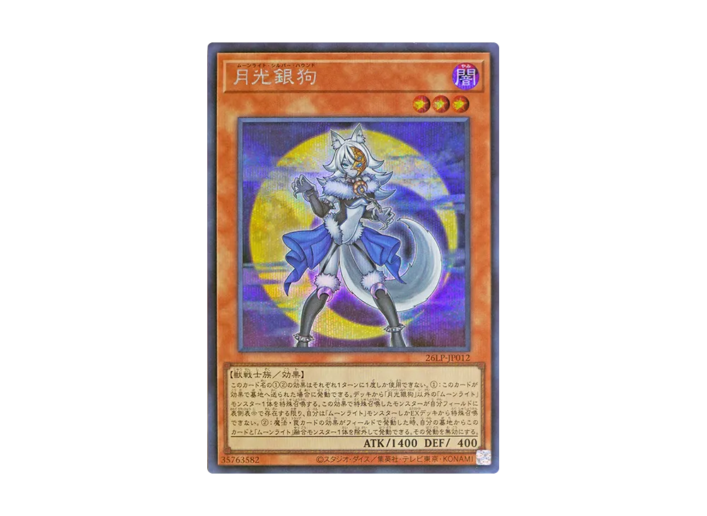 月光銀拘 SE [26LP-JP012](スペシャルパック「ワールドチャンピオンシップ 2026 リミテッドパック」)