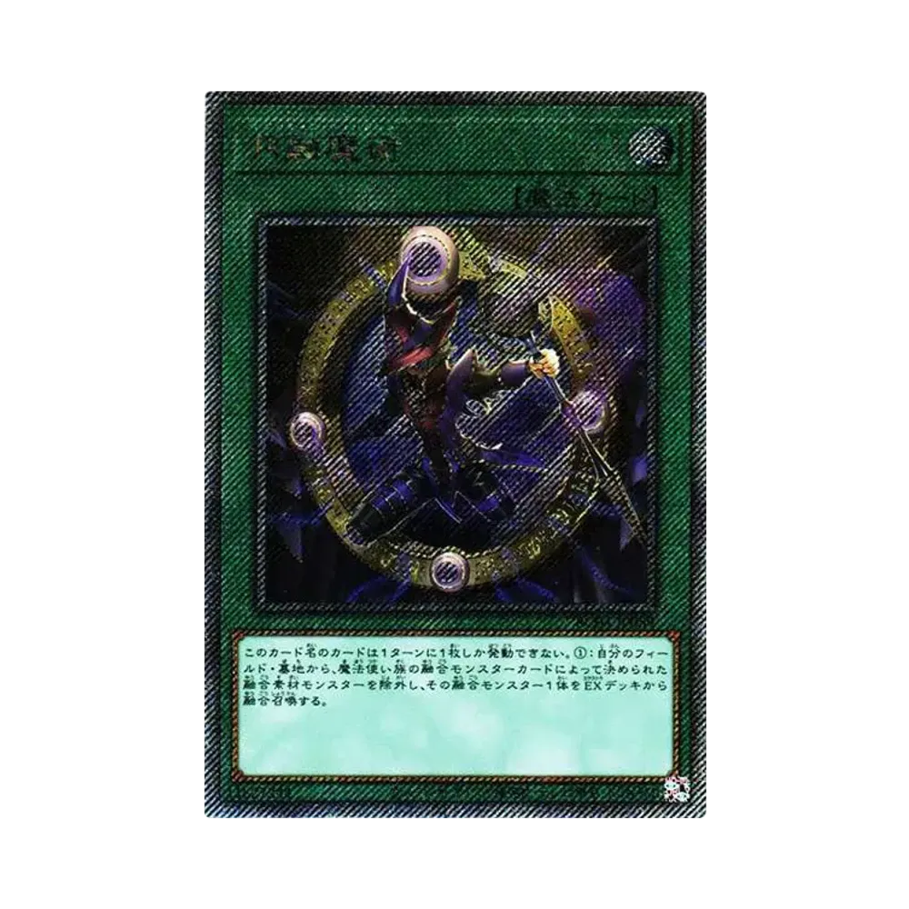 円融魔術 EX-SE[RC04-JP059](レアリティコレクション クォーターセンチュリーエディション)