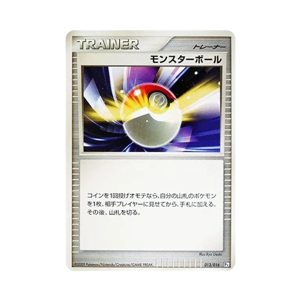 モンスターボール [Pt 013/016](対戦スターターパックSP「ガブリアスVSリザードン ガブリアスデッキ」)