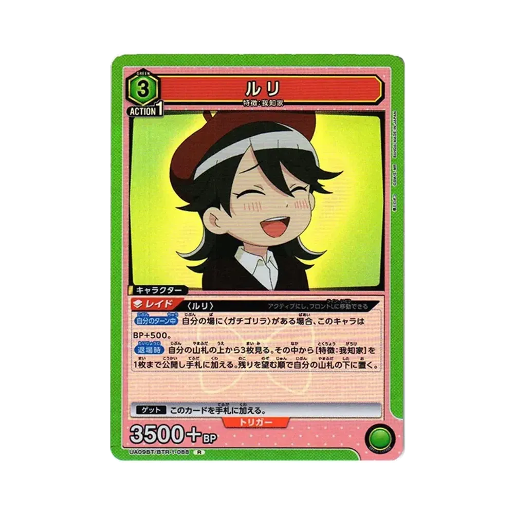 ルリ R[UA09BT-BTR-1-088](ユニオンアリーナ ブースター「僕とロボコ」)