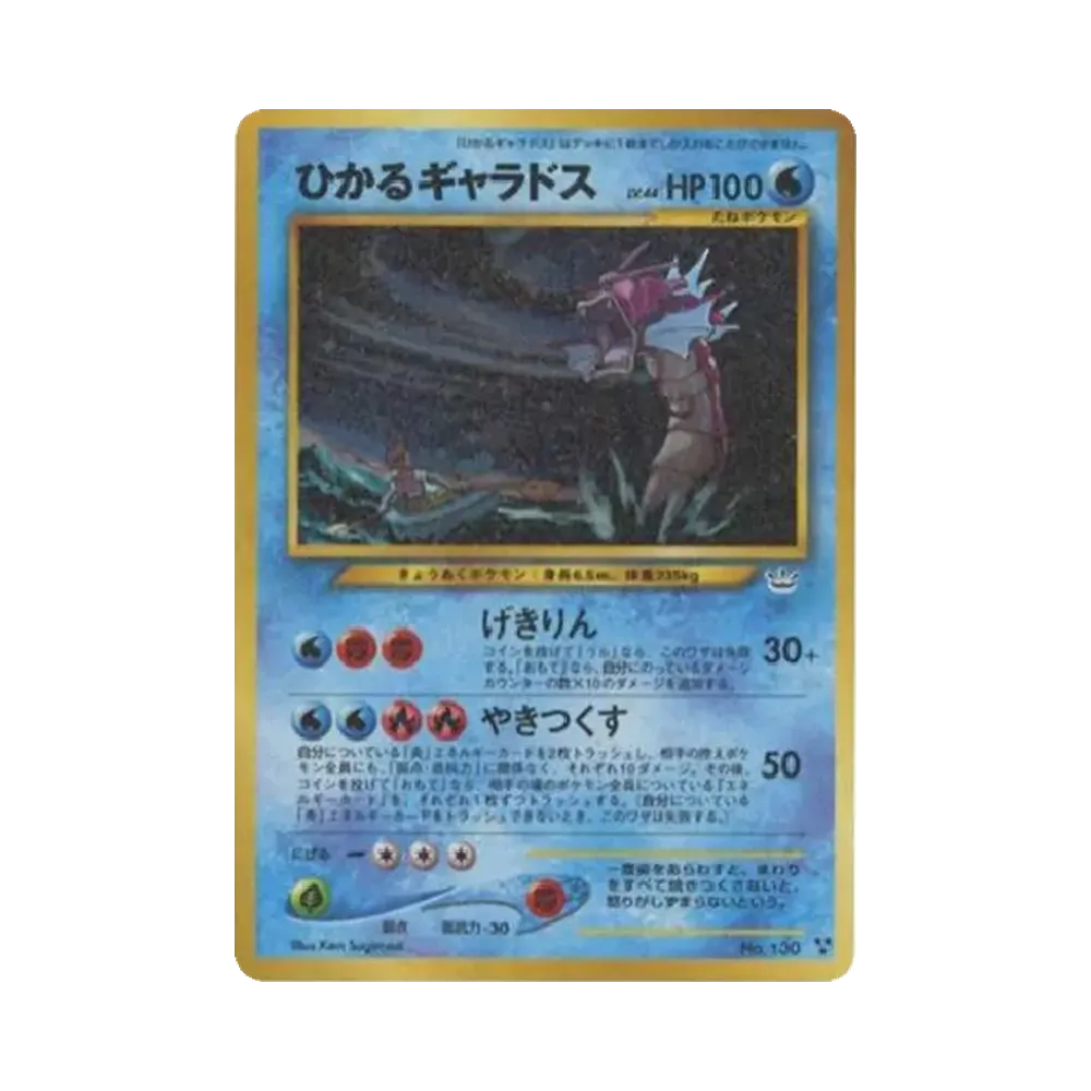 ひかるギャラドス ★★★ : 旧裏 [neo3 No.130](ポケモンカード★neo 拡張パック「めざめる伝説」)